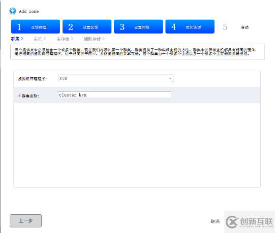 CloudStack 4.4中如何添加区域zone