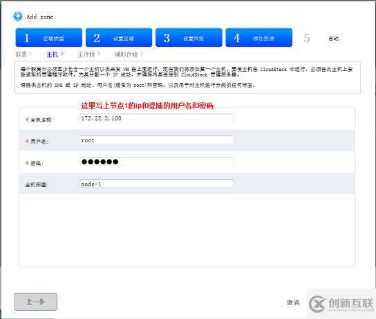 CloudStack 4.4中如何添加区域zone