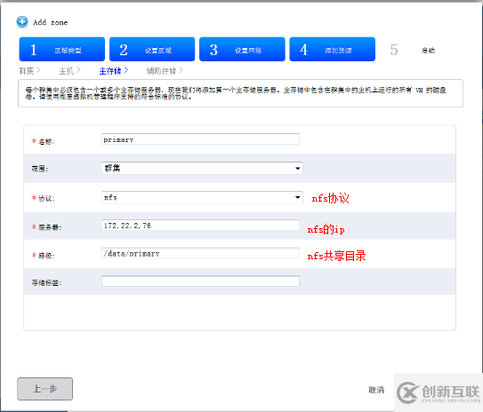 CloudStack 4.4中如何添加区域zone