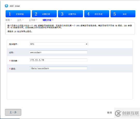 CloudStack 4.4中如何添加区域zone