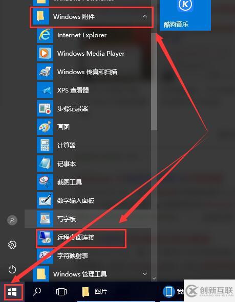 win10远程桌面如何打开