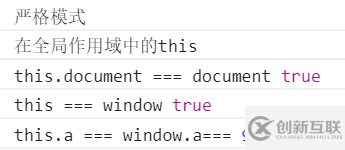 JavaScript严格模式下关于this的几种指向详解