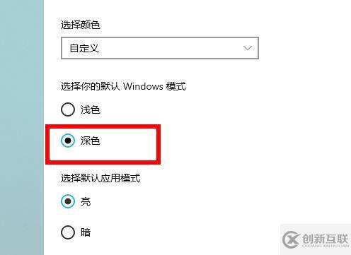 win10深色模式如何设置