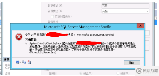 如何解决SQL Server完整备份遇到的错误