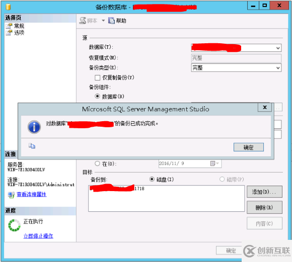 如何解决SQL Server完整备份遇到的错误