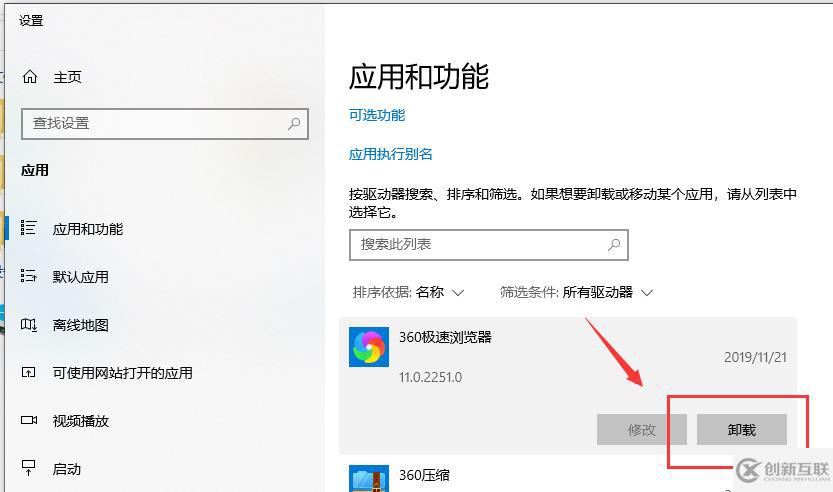 win10怎么卸载软件