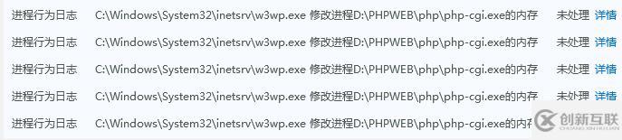 为什么会出现w3wp.exe修改php-cgi内存的情况