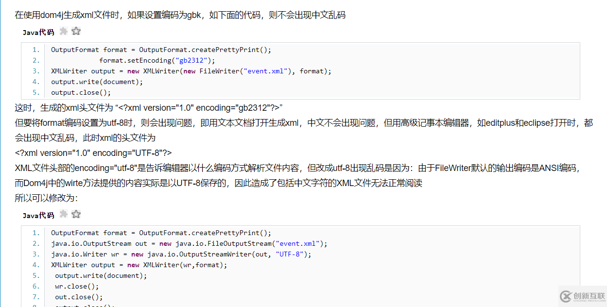 Java如何创建XML