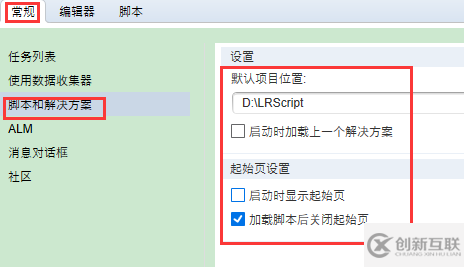 loadrunner12.6的基本设置