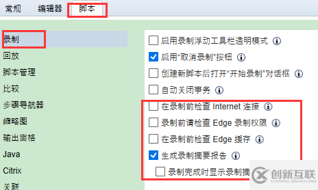 loadrunner12.6的基本设置