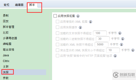 loadrunner12.6的基本设置