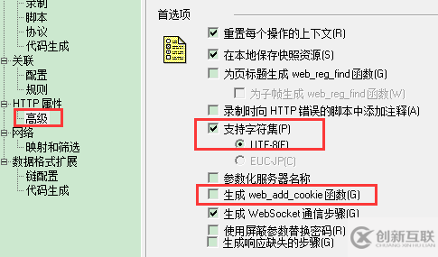 loadrunner12.6的基本设置