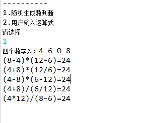 java实现24点游戏