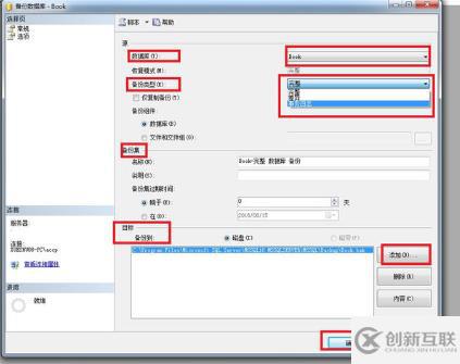 怎样备份sql数据库?