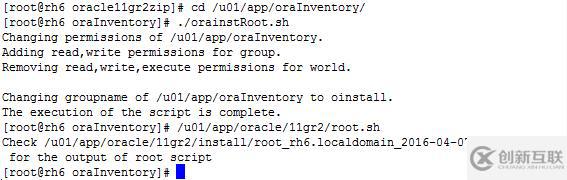 RedHat 6 静默安装Oracle 11gR2