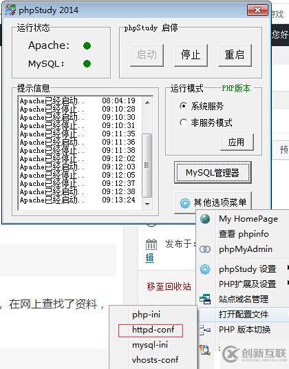 PHPStudy开启rewrite_module重写功能启用.htaccess的步骤解说