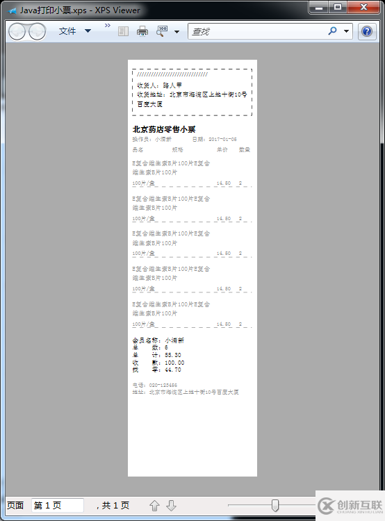 Java编程打印购物小票实现代码