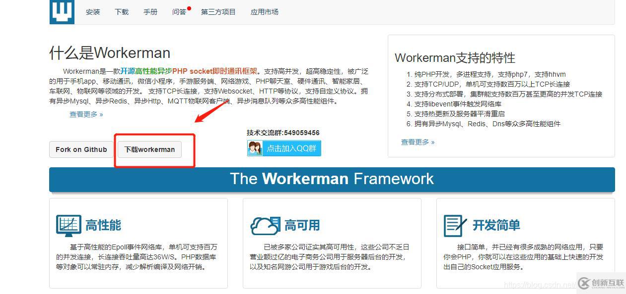 Windows下如何配置workerman