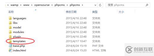 phpcms中安装模板的方法