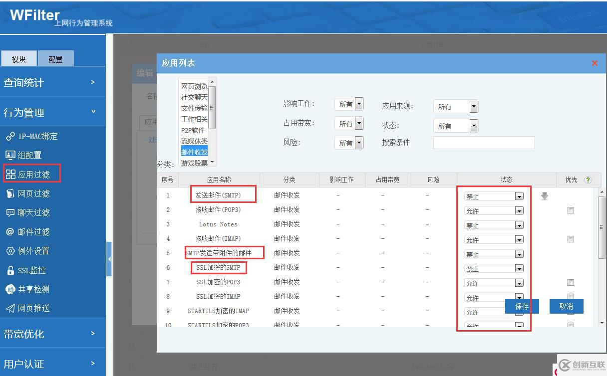 如何屏蔽通过网络上传和外发文件