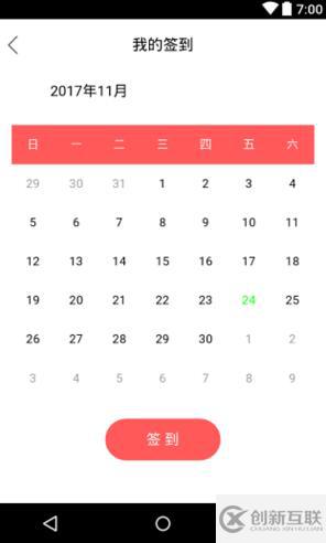 Android可签到日历控件的实现方法