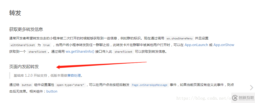 微信小程序开发之转发分享功能