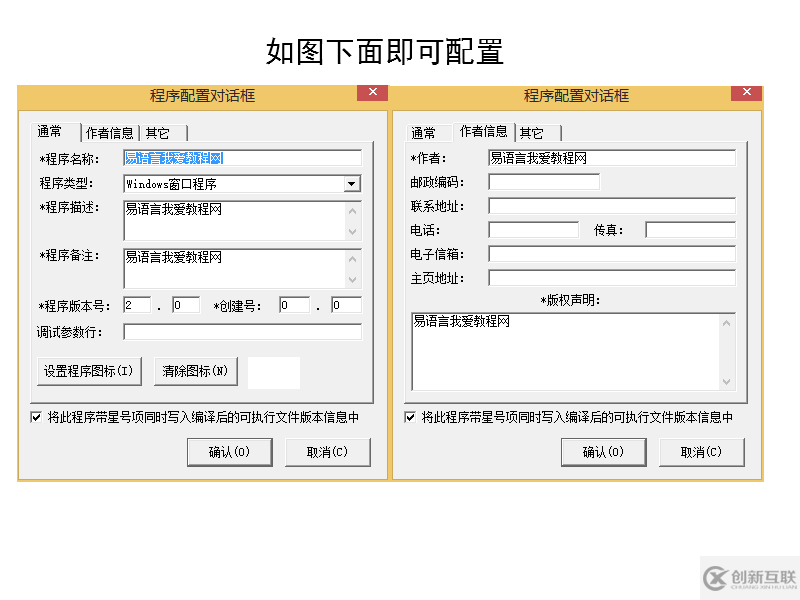 易语言修改自己软件版权图片教程