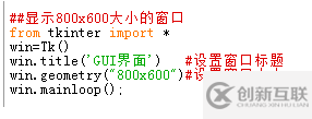 调整python图形界面大小的方法