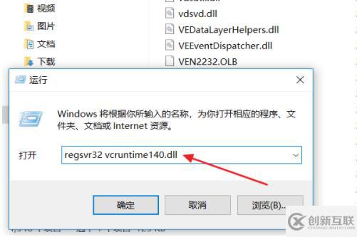 计算机中找不到vcruntime140.dll无法继续执行代码的解决方法