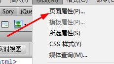 Dreamweaver cs5如何设置页面CSS属性