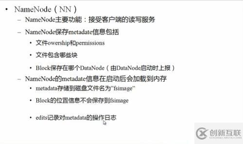 hadoop1.x  NameNode 和SecondNameNode工作原理