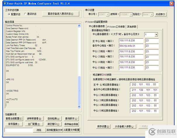 内网版花生壳解决无公网ip问题，结合四信DTU使用