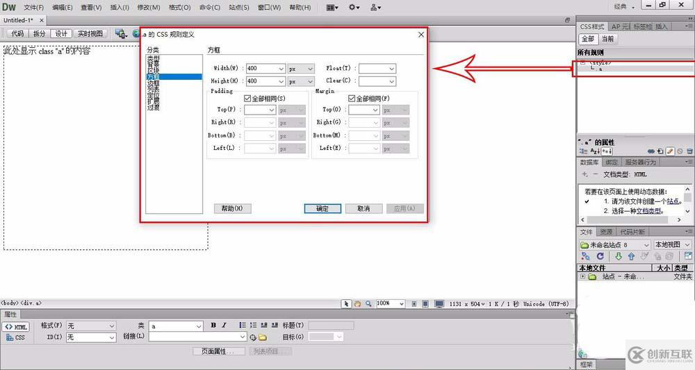 dw cs6中div标签设置宽度和高度的方法