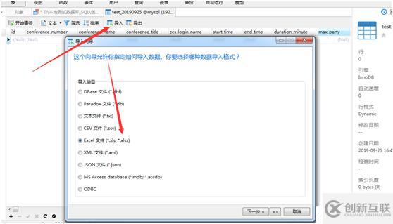 使用Navicat Premium为Mysql导入excel数据