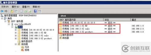 Windows server DHCP服务器为多个VLAN分配IP地址