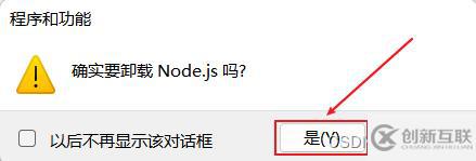 Nodejs如何卸载