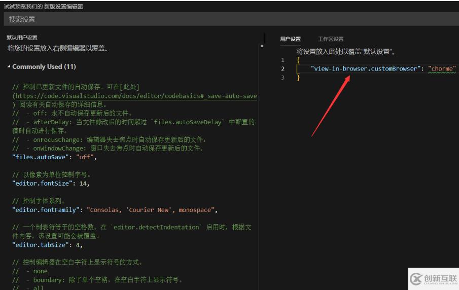 vscode设置浏览器的方法