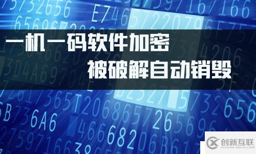 .NET实现一机一码加密、把EXE变成图片运行，被破解自动销毁随时授权回收