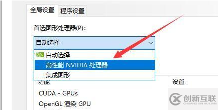 win10双显卡环境下独立显卡如何设置为默认显卡