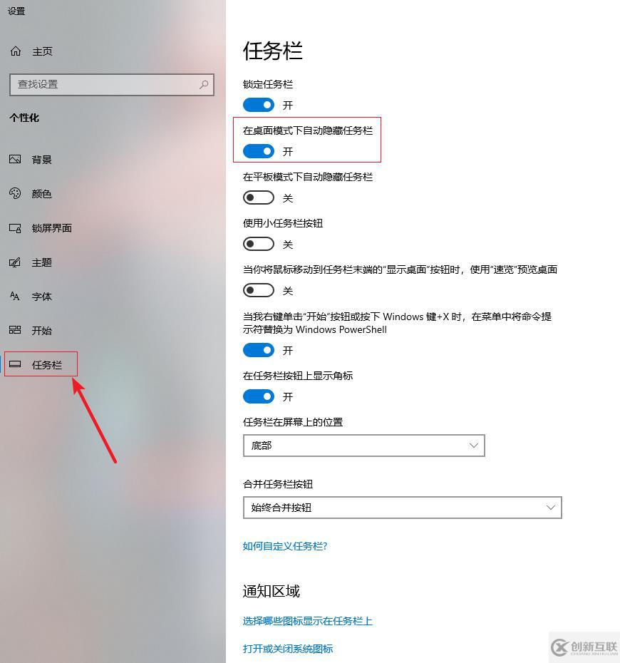 Win10怎么设置隐藏任务栏图标