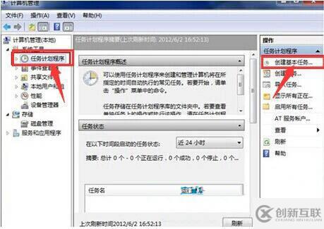 win8系统如何设置定时关机