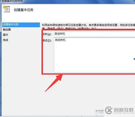 win8系统如何设置定时关机