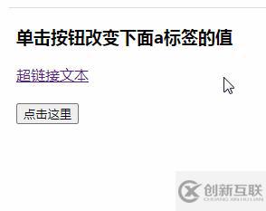 javascript如何改变a标签的值