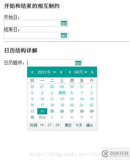 laydate时间日历插件使用方法详解