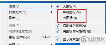 windows桌面图标如何变小