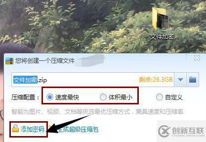 计算机中怎么给压缩文件加密