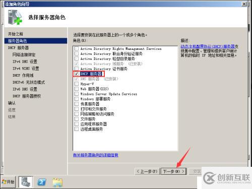 Windows部署DHCP服务
