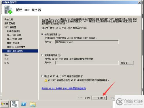 Windows部署DHCP服务