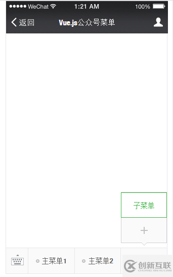 Vue.js实现微信公众号菜单编辑器功能的示例分析