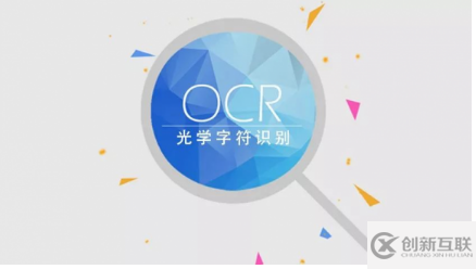 TH-OCR文字识别技术的示例分析